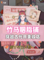 我在古代经营美妆店，《竹马胭脂铺》定档来袭！