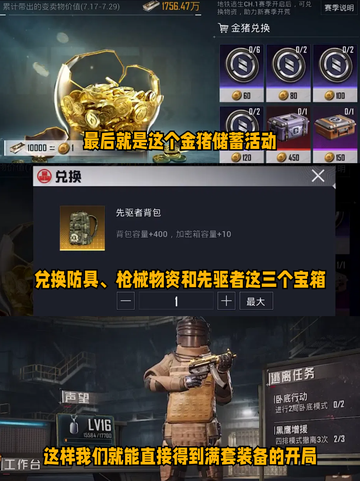 🔥和平精英【地铁逃生开荒指南】必看！截图5