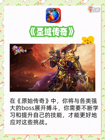 🔥2024年良心传奇手游大推荐！🔥截图3