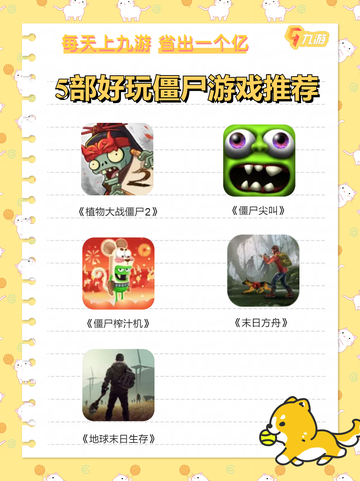 僵尸游戏爱好者福音！好玩到爆炸的推荐来啦！截图1