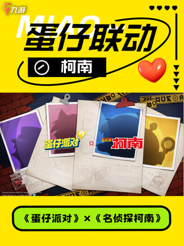 蛋仔联动柯南，推理与萌趣的梦幻碰撞！截图1