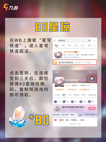 ㊙️快来领！ 崩坏星穹铁道320星琼兑换码截图4