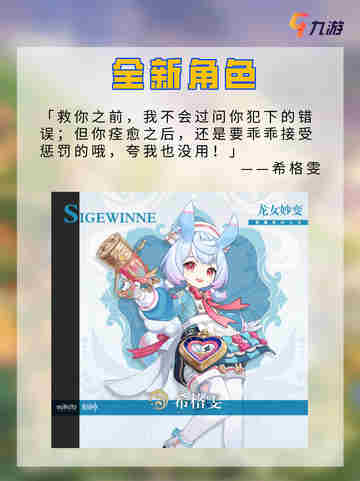 💉原神4.7下半卡池 人美心善的希格雯护士长来啦截图3