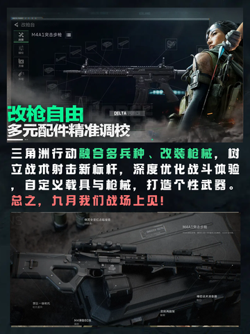 🔥三角洲行动手游九月上线！🎉截图5