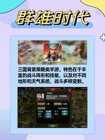 🌸三国游戏里攻城略地，准备好了吗？💃截图9