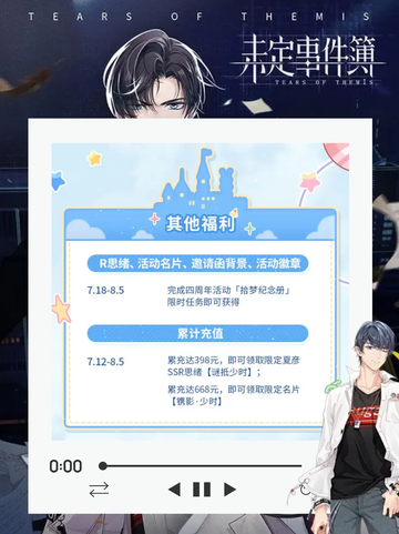未定七月四周年活动展示，超多❤动限定！截图7