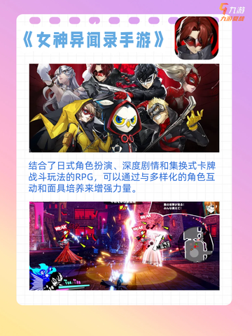 2024手机网游推荐榜来啦！🎉截图3