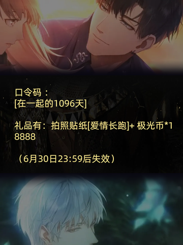 《光与夜之恋》礼包码分享🎁截图2