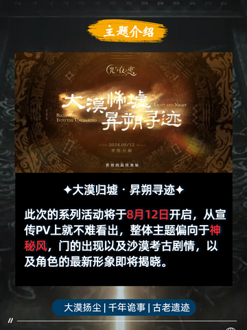 🏜️穿越风沙，探寻归墟之谜！光与夜之恋大漠归墟活动等你来探！🔥截图2