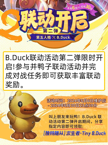 🔍《第五人格》最新联动爆料！截图2