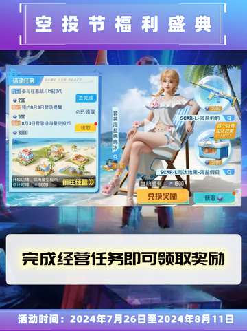 🎉和平精英空投节盛启，福利盛宴等你来嗨！🎁截图3
