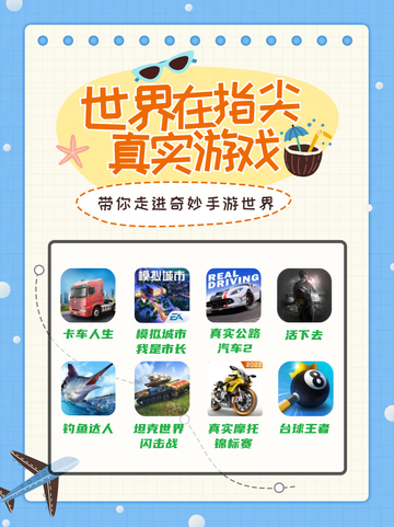💖真实游戏大赏，手游生活也能如此精彩！🌈截图1