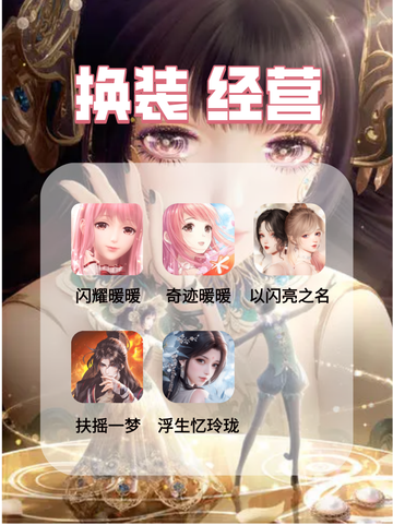 爆火的换装游戏你都知道哪些？截图1