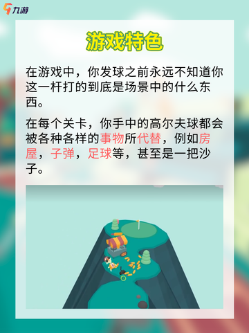 玩万物皆可高尔夫， 体验新高尔夫娱乐模式！截图4