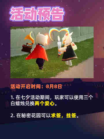 鹊桥相会，光遇七夕节甜蜜登场！✨截图2