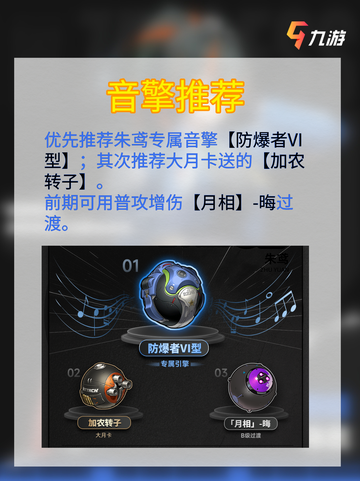 角色攻略 绝区零限定S级角色朱鸢😻截图3
