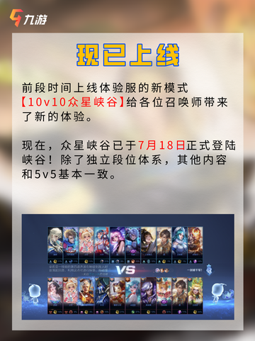 🌊终于来了 10v10众星峡谷全新模式开启！截图2