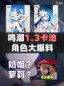 🔥鸣潮1.3卡池角色炸裂预告🔥
