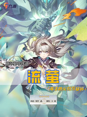 💫崩铁新角色流萤 身穿机甲战斗的少女截图1