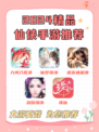 💫梦幻仙侠手游推荐 穿越三界邂逅浪漫情缘！🌸