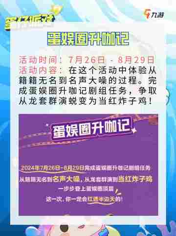 蛋仔快报：千万别错过蛋仔派对电影节！✨截图2