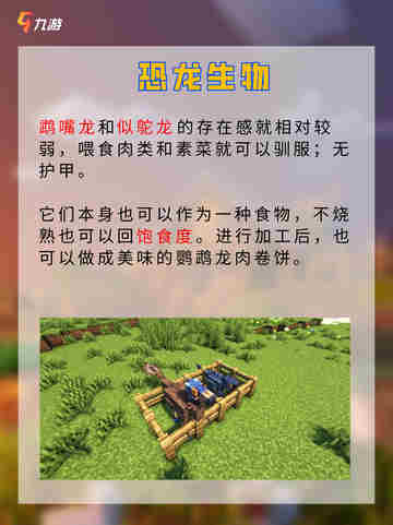🦖我的世界侏罗纪时代模组 史前生物的魅力截图5