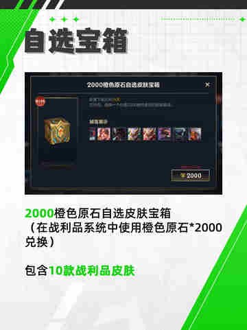 🎉 LOL手游战利品皮肤限时返场 #橙色原石兑换截图5