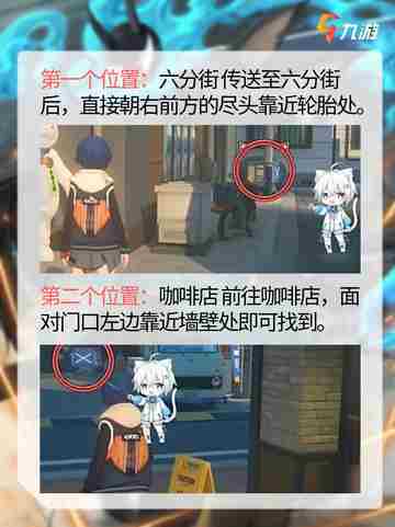 绝区零小卡格车寻宝攻略！六分街全部收集地址✨截图3