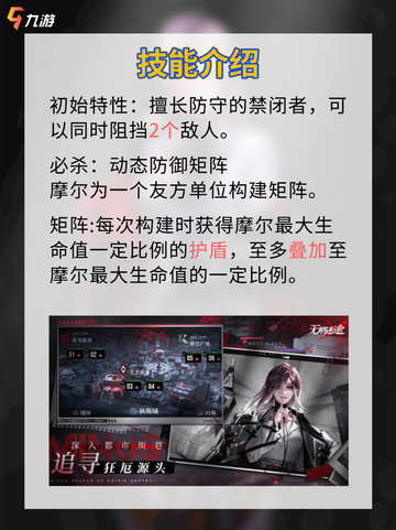 无期迷途摩尔技能和攻略详解来喽！截图3