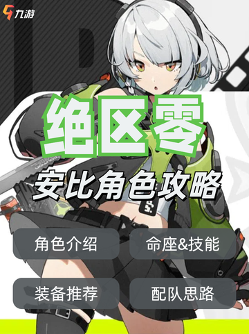 ✨【解锁安比】加入《绝区零》探索神秘剑客的征战！截图1