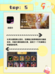 小红书独家推荐 🔥：手游排行 TOP5，你玩过几款?截图6