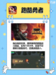 🎮 2024跑酷游戏推荐✨ 好玩的跑酷游戏合集截图2