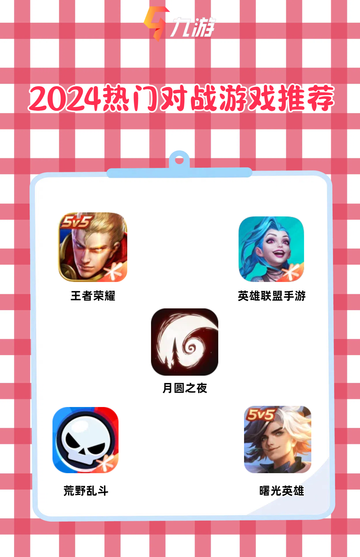 燃烧你的激情！这些对战游戏，让你热血沸腾！截图1