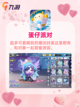 超级甜蜜的情侣游戏来啦❤截图3