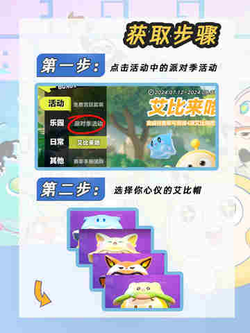 蛋仔派对艾比帽子获取攻略，你还没拿到艾比帽子吗?🛍️截图2