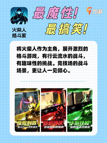 好玩的火柴人游戏，夏季high翻天截图3