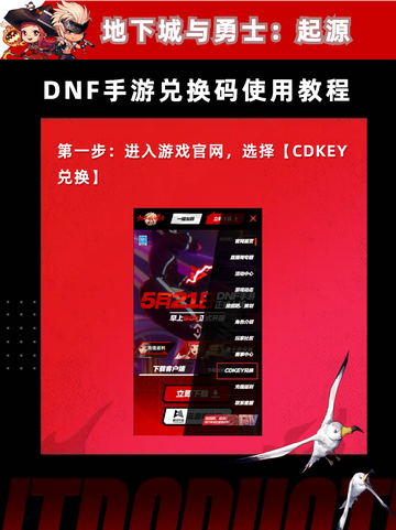 DNF手游兑换码大全，速领！截图4