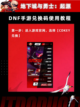 DNF手游兑换码大全，速领！截图4