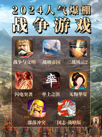 💥2024人气爆棚的战争游戏大集合，快来看！截图1