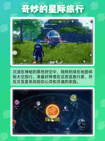打造你的星际传奇！创造吧！我们的星球好玩吗？🌍超自由探索+萌宠养成截图2