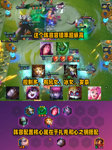 🔥金铲铲之战三心之钢扎克，守护你的胜利截图4