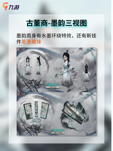 第五人格中国美院联动，古董商墨韵皮肤惊艳亮相！截图7