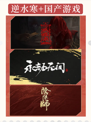 💥逆水寒联动计划一览，你准备好迎接新挑战了吗？💪截图6