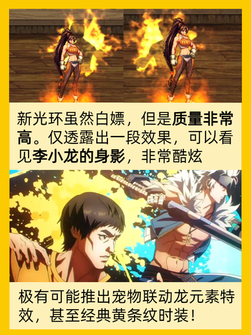 🎉九游带你了解，DNF手游李小龙联动🎉截图3