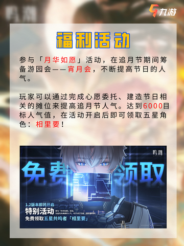 📖鸣潮1.2版本 中秋节版本活动来啦截图8