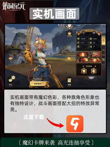 🔥探索第四纪元，魔幻卡牌策略新纪元！截图4
