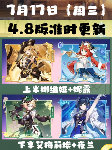 原神7月活动时间表来了！🔍截图6