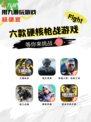 逼真战场，激情无限！热门枪战游戏推荐🔫🎮
