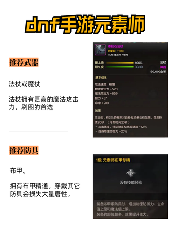 DNF手游元素师职业分析，元素师职业攻略！截图3