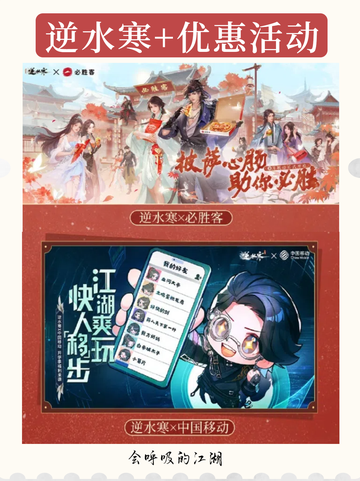 💥逆水寒联动计划一览，你准备好迎接新挑战了吗？💪截图7